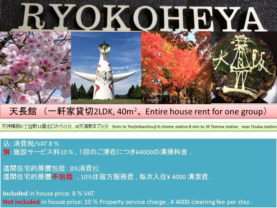 Ryokoheya Tenchokan โอซาก้า ภายนอก รูปภาพ